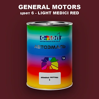 Автомобильная краска GM, цвет 6 - LIGHTMEDICIRED