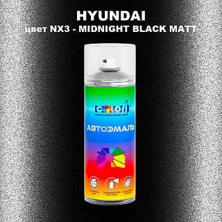 Аэрозольная краска HYUNDAI, цвет NX3 - MIDNIGHT BLACK MATT