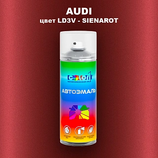 Аэрозольная краска AUDI, цвет LD3V - SIENAROT
