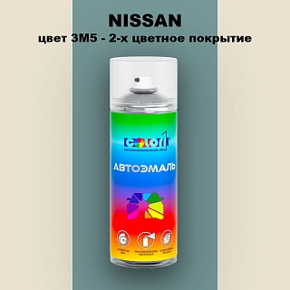 Аэрозольная краска NISSAN, цвет 3M5 - 2-х цветное покрытие