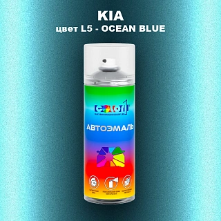 Аэрозольная краска KIA, цвет L5 - OCEAN BLUE