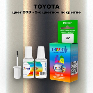 Краска для сколов во флаконе с кисточкой TOYOTA, цвет 2GD - 2-х цветное покрытие