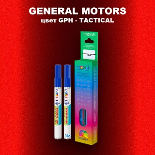 Маркер с краской GENERAL MOTORS, цвет GPH - TACTICAL