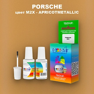 Краска для сколов во флаконе с кисточкой PORSCHE, цвет M2X - APRICOTMETALLIC