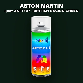 Аэрозольная краска ASTON MARTIN, цвет AST1107 - BRITISH RACING GREEN