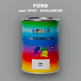 Автомобильная краска FORD, цвет 5FXF - AVALANCHE