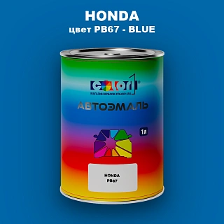 Автомобильная краска HONDA, цвет PB67 - BLUE