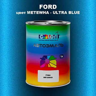 Автомобильная краска FORD, цвет METEWHA - ULTRA BLUE