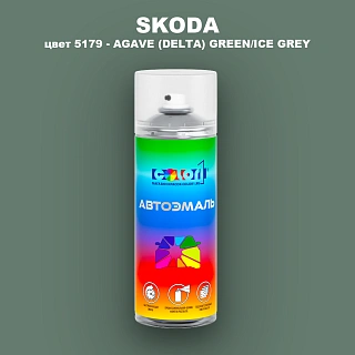 Аэрозольная краска SKODA, цвет 5179 - AGAVE (DELTA) GREEN/ICE GREY