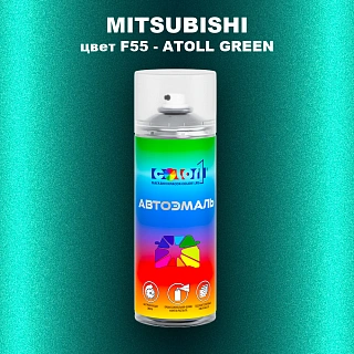 Аэрозольная краска MITSUBISHI, цвет F55 - ATOLL GREEN