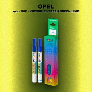 Маркер с краской OPEL, цвет G6F - KIWIGRUEN/FRESH GREEN LIME