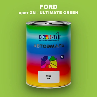 Автомобильная краска FORD, цвет ZN - ULTIMATE GREEN