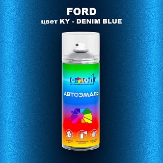 Аэрозольная краска FORD, цвет KY - DENIM BLUE