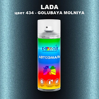 Аэрозольная краска LADA, цвет 434 - GOLUBAYA MOLNIYA