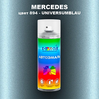 Аэрозольная краска MERCEDES, цвет 894 - УНИВЕРСУМ СИНИЙ