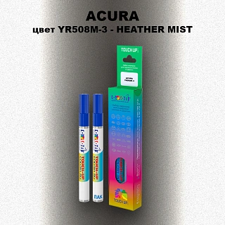 Маркер с краской ACURA, цвет YR508M-3 - HEATHER MIST