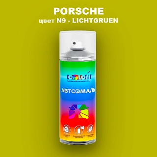 Аэрозольная краска PORSCHE, цвет N9 - LICHTGRUEN