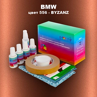 Ремкомплект для ремонта глубоких сколов и царапин BMW, цвет 556 - BYZANZ