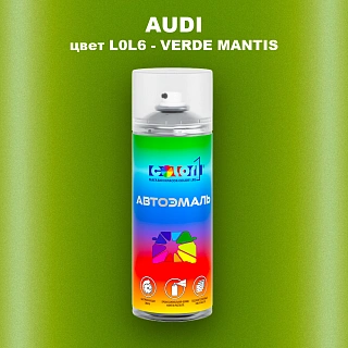 Аэрозольная краска AUDI, цвет L0L6 - VERDE MANTIS