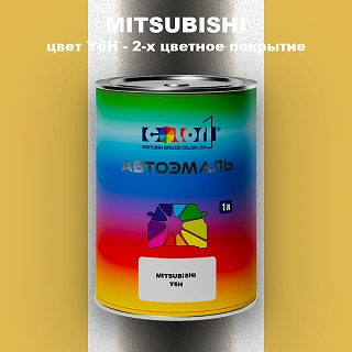 Автомобильная краска MITSUBISHI, цвет Y6H - 2-х цветное покрытие