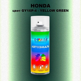 Аэрозольная краска HONDA, цвет GY16P-4 - YELLOW GREEN