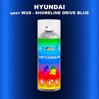 Аэрозольная краска HYUNDAI, цвет WU8 - SHORELINE DRIVE BLUE