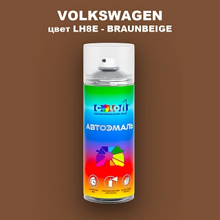 Аэрозольная краска VOLKSWAGEN, цвет LH8E - BRAUNBEIGE