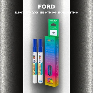 Маркер с краской FORD, цвет O - 2-х цветное покрытие