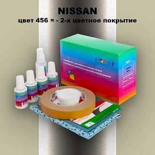 Ремкомплект для ремонта глубоких сколов и царапин NISSAN, цвет 456 - 2-х цветное покрытие