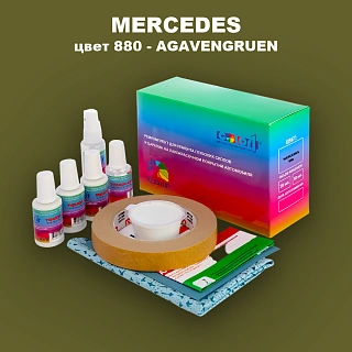 Ремкомплект для ремонта глубоких сколов и царапин MERCEDES, цвет 880 - AGAVENGRUEN