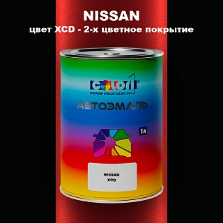 Автомобильная краска NISSAN, цвет XCD - 2-х цветное покрытие