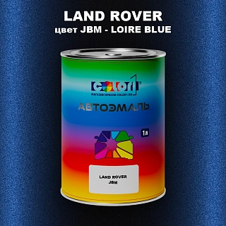 Автомобильная краска LAND ROVER, цвет JBM - LOIRE BLUE