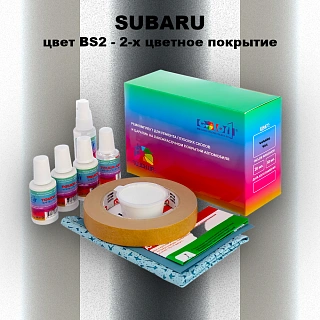 Ремкомплект для ремонта глубоких сколов и царапин SUBARU, цвет BS2 - 2-х цветное покрытие