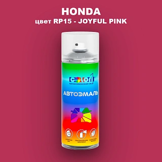 Аэрозольная краска HONDA, цвет RP15 - JOYFUL PINK