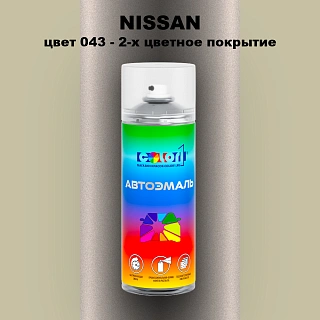 Аэрозольная краска NISSAN, цвет 43 - 2-х цветное покрытие