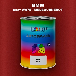 Автомобильная краска BMW, цвет WA75 - MELBOURNEROT
