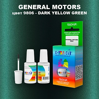Краска для сколов во флаконе с кисточкой GM, цвет  9806 - DARKYELLOWGREEN