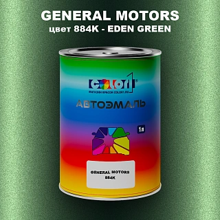 Автомобильная краска GM, цвет  884K - EDENGREEN