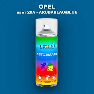 Аэрозольная краска OPEL, цвет 20A - ARUBABLAU/BLUE