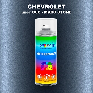 Аэрозольная краска CHEVROLET, цвет G6C - MARS STONE