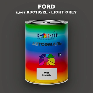 Автомобильная краска FORD, цвет XSC1822L - LIGHT GREY