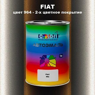 Автомобильная краска FIAT, цвет 964 - 2-х цветное покрытие