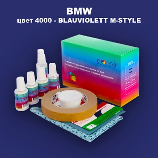 Ремкомплект для ремонта глубоких сколов и царапин BMW, цвет 4000 - BLAUVIOLETT M-STYLE
