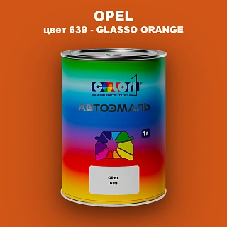 Автомобильная краска OPEL, цвет 639 - GLASSO ORANGE