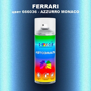 Аэрозольная краска FERRARI, цвет 666036 - AZZURRO MONACO
