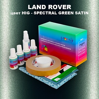 Ремкомплект для ремонта глубоких сколов и царапин LAND ROVER, цвет HIG - SPECTRAL GREEN SATIN