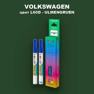 Карандаш-маркер с краской VOLKSWAGEN, цвет L60D - ULMENGRUEN