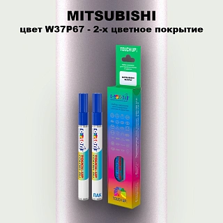 Маркер с краской MITSUBISHI, цвет W37P67 - 2-х цветное покрытие