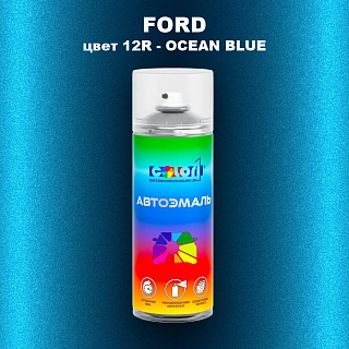 Аэрозольная краска FORD, цвет 12R - OCEAN BLUE