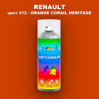 Аэрозольная краска RENAULT, цвет 312 - ORANGE